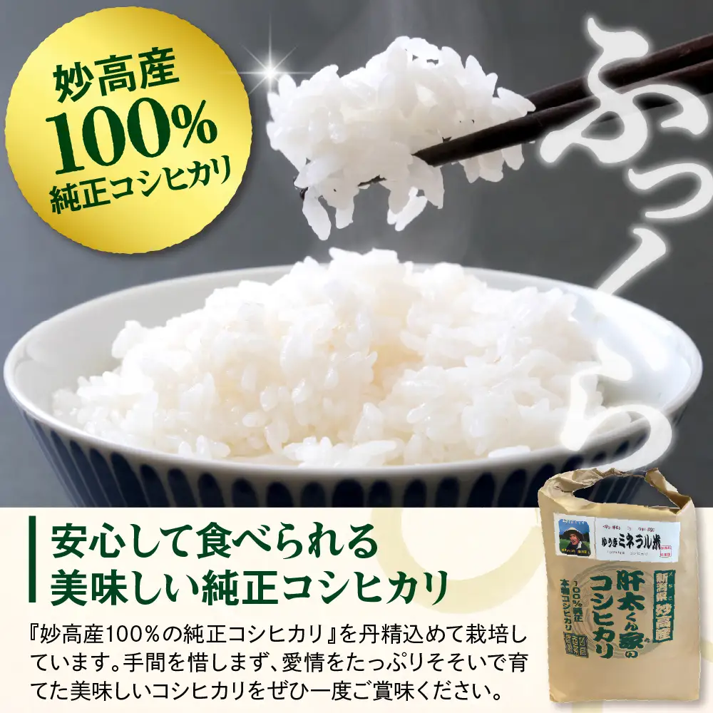 令和7年産　有機肥料を使用したミネラル米肝太くん家のコシヒカリ5kg
