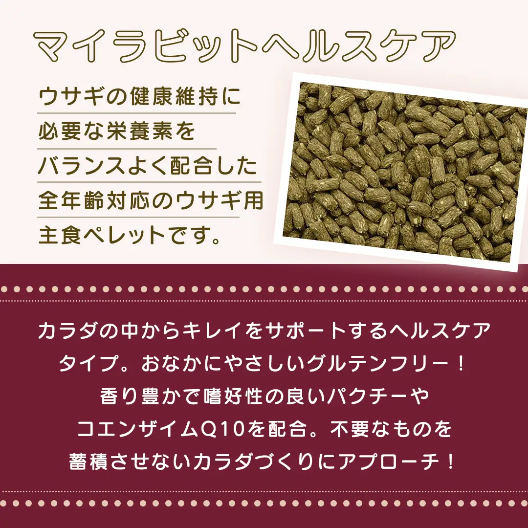 デイリープレミアム マイラビット 《ヘルスケア》 810g × 2袋 うさぎ 小動物用フード ペットフード グルテンフリー [BU041sa]