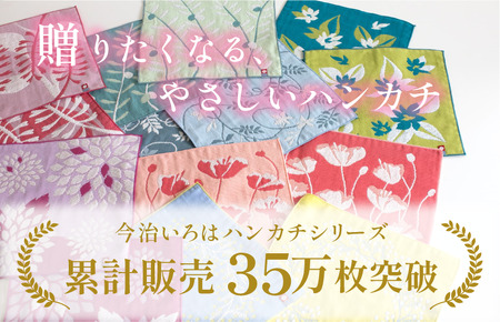 （今治タオルブランド認定品）花いろはハンカチ8枚セット【I003200HT8】