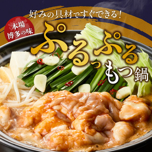 博多もつ鍋　8人前_博多もつ鍋 タレ漬け 牛もつ スープ ちゃんぽん麺 8人前 厳選 目利き 牛 小腸 秘伝のタレ 旨味 コク 際立つ もつ鍋 鍋 冷凍 小分け 加工品 食品 お取り寄せ グルメ お取り寄せグルメ 福岡県 久留米市 送料無料 〔Cn133〕