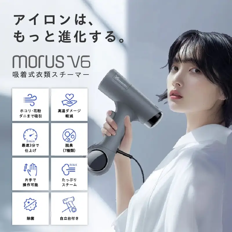 衣類スチーマー Morus V6