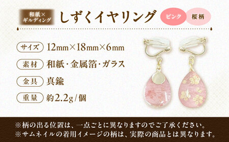 しずくイヤリング「ピンク」桜柄 BKCN004