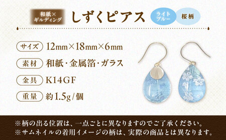 しずくピアス「ライトブルー」桜柄 BKCN009