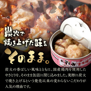 やきとり 缶詰 岩下の新生姜Ⓡ入り 24缶 国産鶏肉 炭火焼 シャキシャキ食感 爽やか 備蓄 防災 非常食 保存食 ローリングストック キャンプ アウトドア おつまみ 晩酌 静岡県 富士市 [sf001-255]