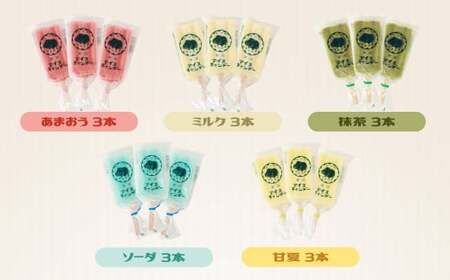【ふるなびWEEK対象】アイス 杏里ファーム 15本 アイスキャンディー お菓子 スイーツ