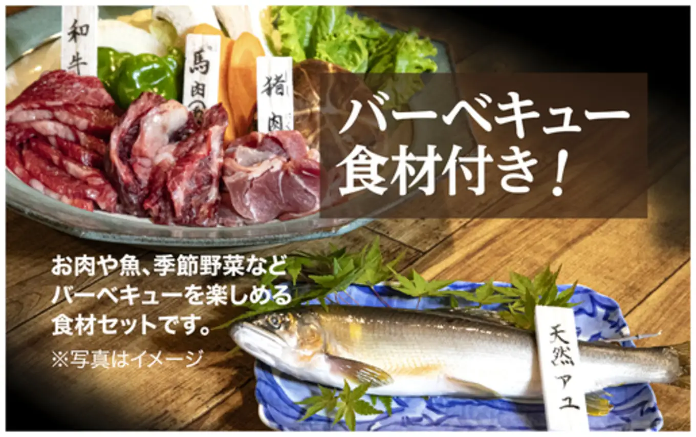 【1日1組一棟貸切】男ノ子焼の里 夕食BBQ食材付宿泊券（4名様） 【レターパック】 キャンプ 宿泊 ゲストハウス 1棟貸し 宿泊券 4名様 BBQ バーベキュー 食材付き お米付き 1日1組 限定 旅行 自然 アウトドア 子供 子連れ 遊び 福岡県 八女市 055-005