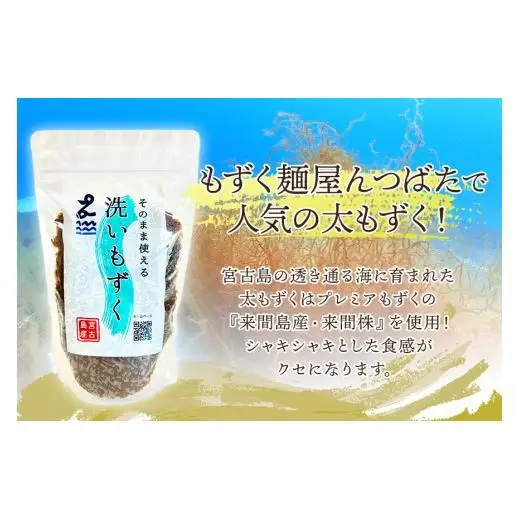 MJ11　もずく麺【太麺】５人前・洗いもずく・味付けもずくセット