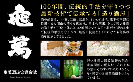 酒 熊本 亀萬 2種飲み比べ 純米限定酒 にごり原酒 720ml 各1本 亀萬酒造合資会社《30日以内に出荷予定(土日祝除く)》