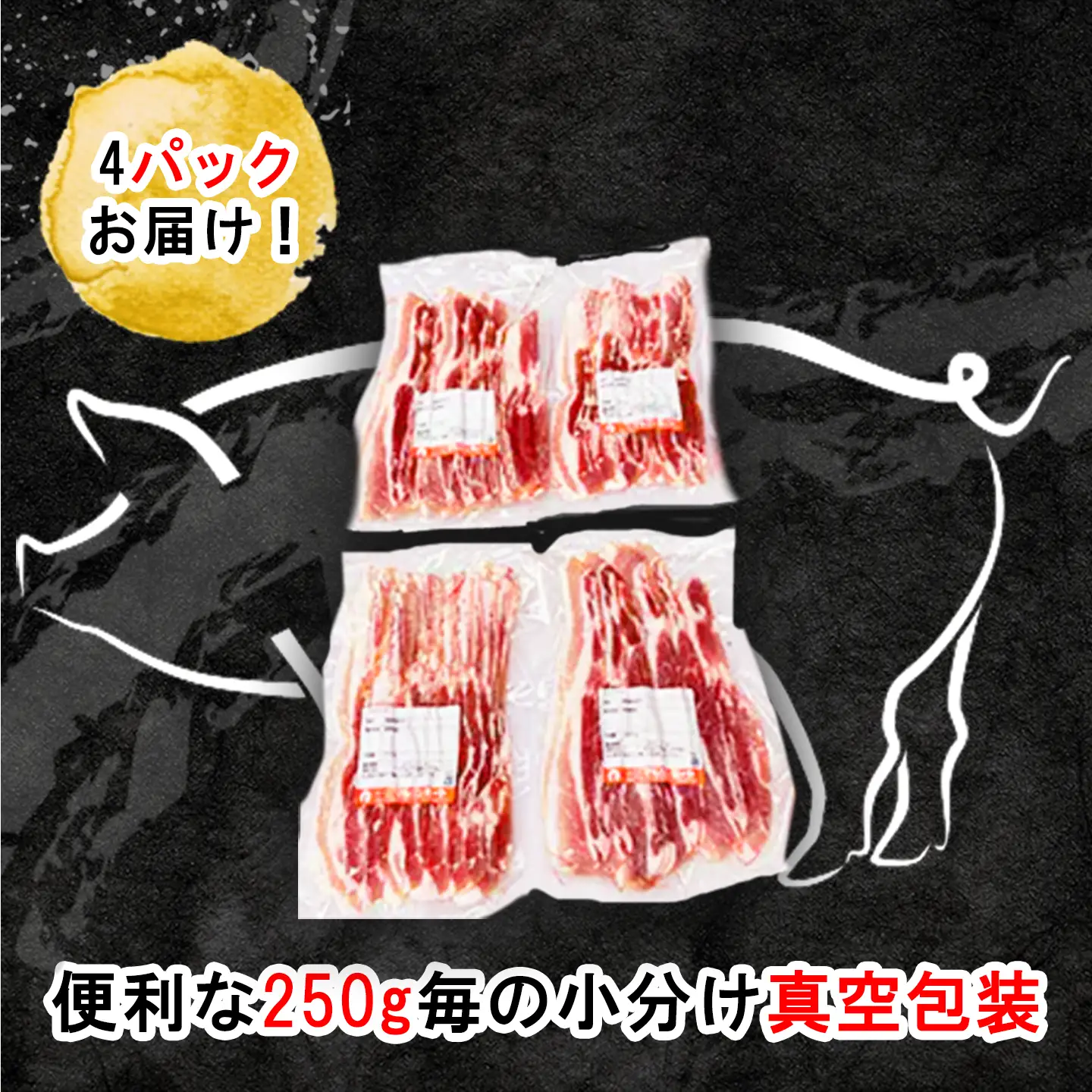 豚肉 バラ スライス 1kg ( 250g × 4 ) 国産 豚肉