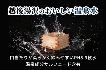 天然温泉水 神水（しんすい） 越後湯沢 飲める温泉水 軟水 5年保存 2リットル 6本セット【地場産品】