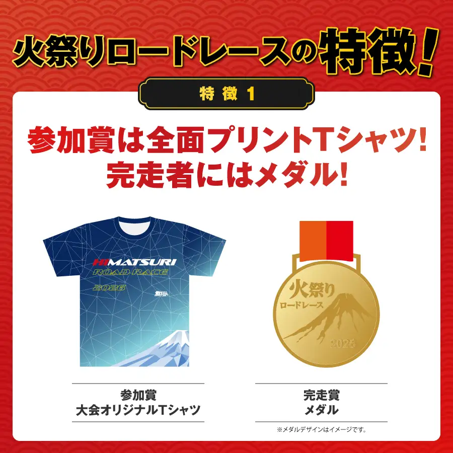  エントリーチケット 火祭りロードレース　ハーフコースエントリー券 ハーフマラソン