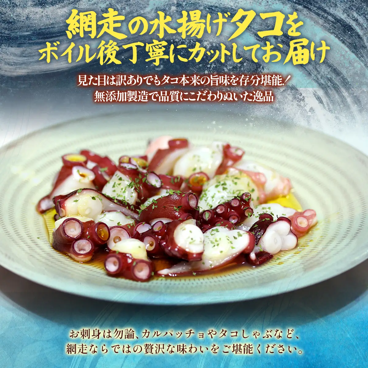 【先行予約】【無添加・訳あり】網走産ボイルカットタコ（ヤナギダコ）1kg（200g×5入）（2026年7月より順次発送） ABAE018