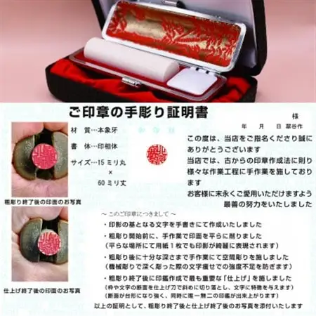 天然本象牙実印(15ミリ丸×60ミリ丈)に手書き文字作成と手作業での仕上げ彫りが光ります【1623863】