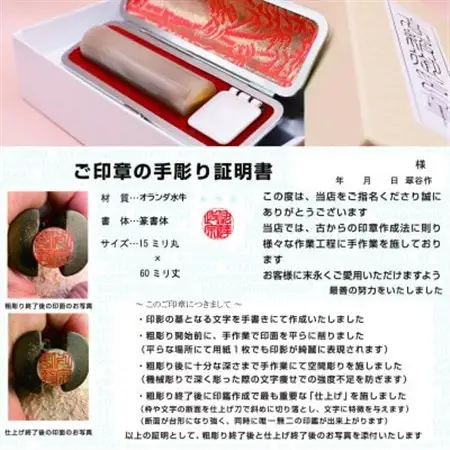 天然オランダ水牛(色)実印(15ミリ丸×60ミリ丈)に手書き文字作成、手作業での仕上げ彫りが光ります【1623867】