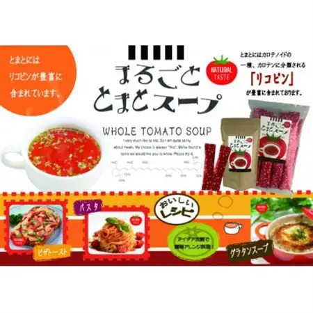 まるごととまとスープ計60g【1633816】
