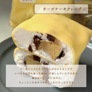 【 クレープ 】 冷凍 チーズケーキクレープ 生チョコ ケーキ 詰め合わせ 
