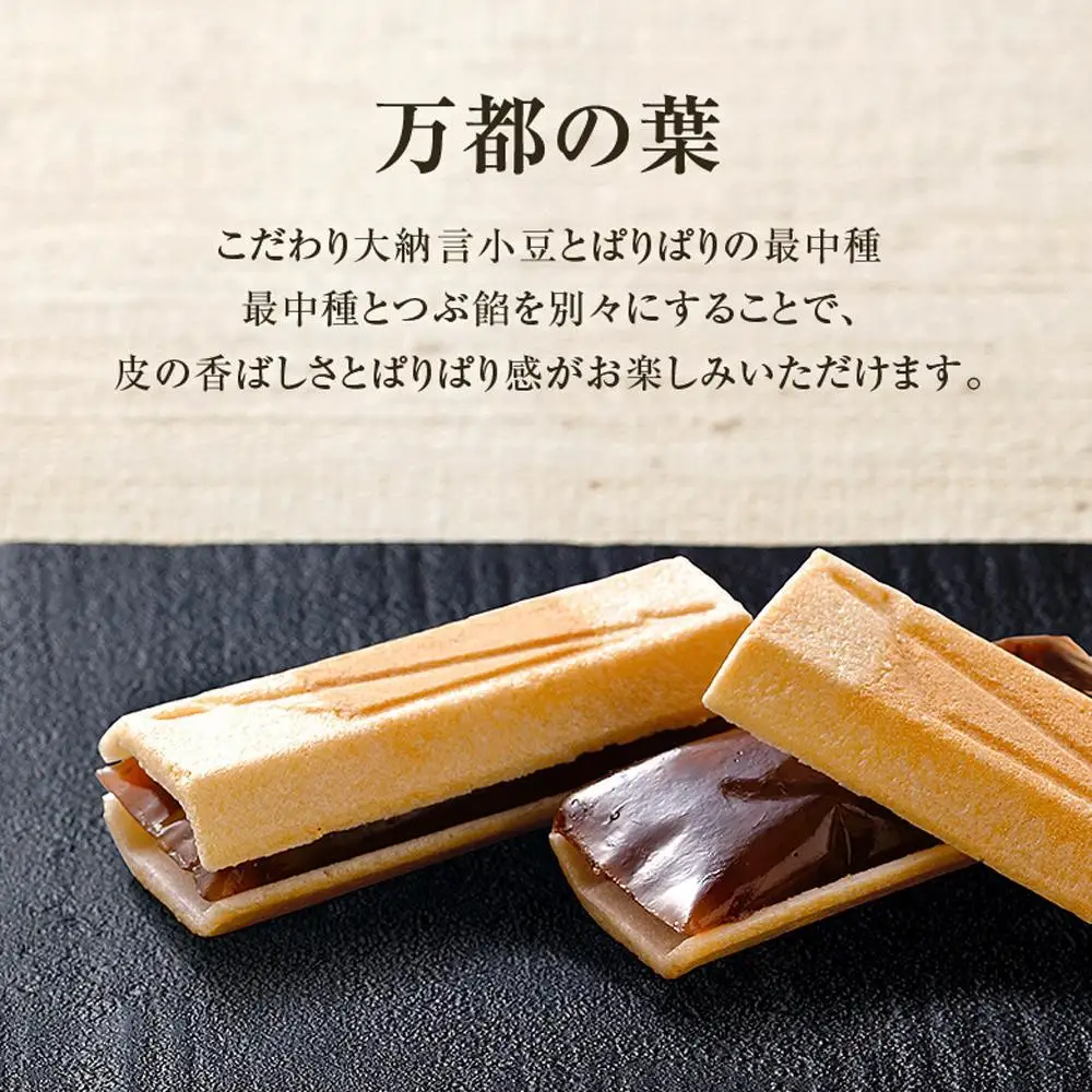 【鼓月】万都の葉 8個入｜京都 千寿せんべい 有名店 人気 和菓子 和菓子