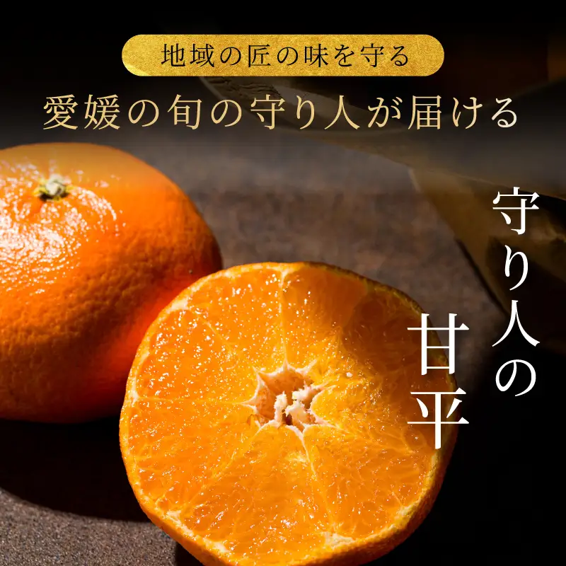 [先行予約] [数量限定] 守り人の甘平 3kg（家庭用） [K003070] 2月上旬～2月下旬に順次発送予定