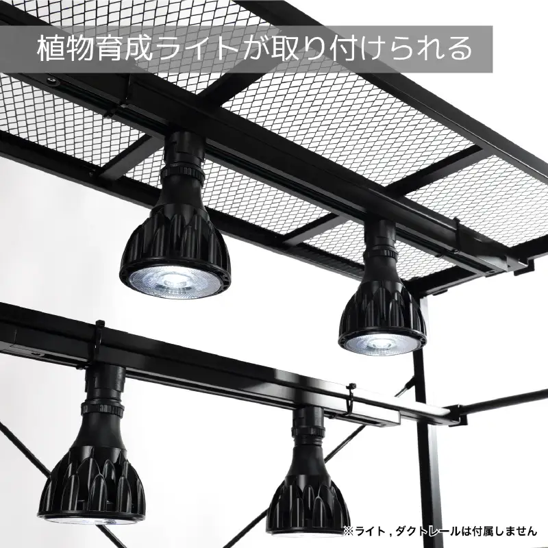 【BIBILAB】ビザールプランツラック（LPR-800-BK） - 植物にとって最適な環境を作れる