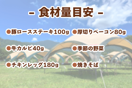 ●[食材付] 丹沢大山を望む芝生広場で手ぶらBBQプラン (1名様分) [0282]