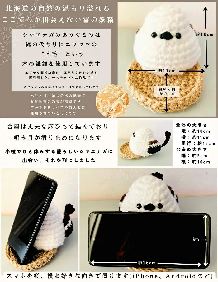3234.シマエナガのスマホスタンド　シマエナガ　弟子屈　スマホスタンド