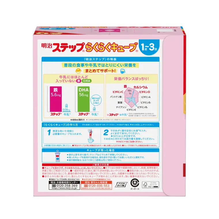 明治ステップ らくらくキューブ　60袋×1箱【埼玉県　春日部市　明治　粉ミルク　フォローアップミルク　ベビー用品　出産祝い　赤ちゃん　子育て】（CZ016）