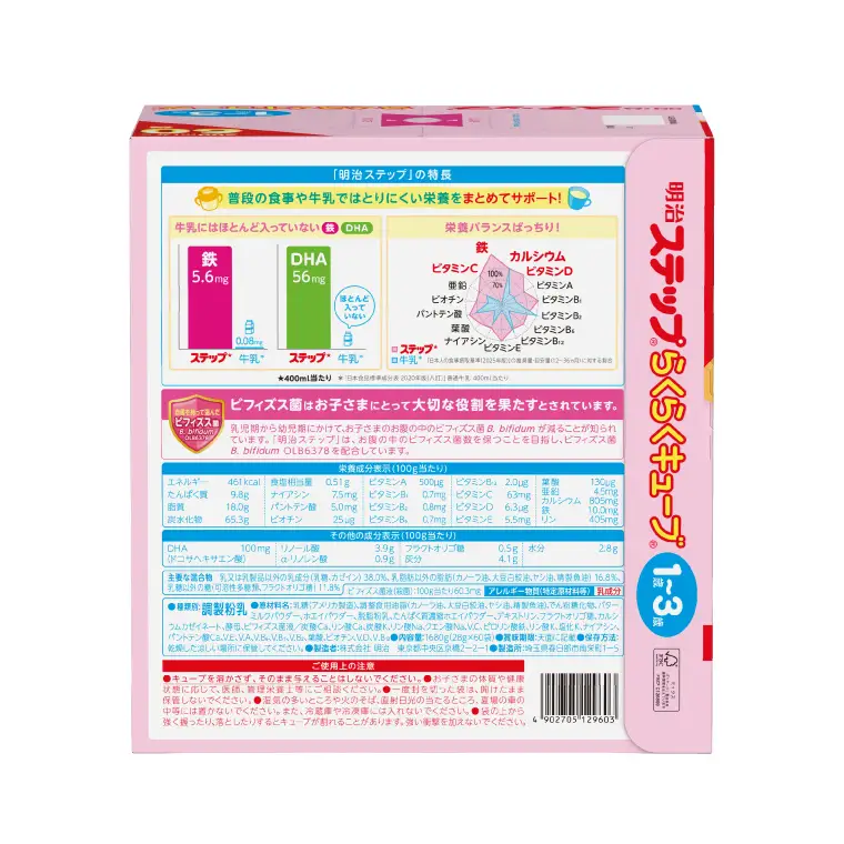 【定期便】毎月お届け！明治ステップ　らくらくキューブ　60袋×1箱3回セット【埼玉県　春日部市　3ヶ月定期便　明治　粉ミルク　フォローアップミルク　ベビー用品　赤ちゃん　子育て】（CZ017）