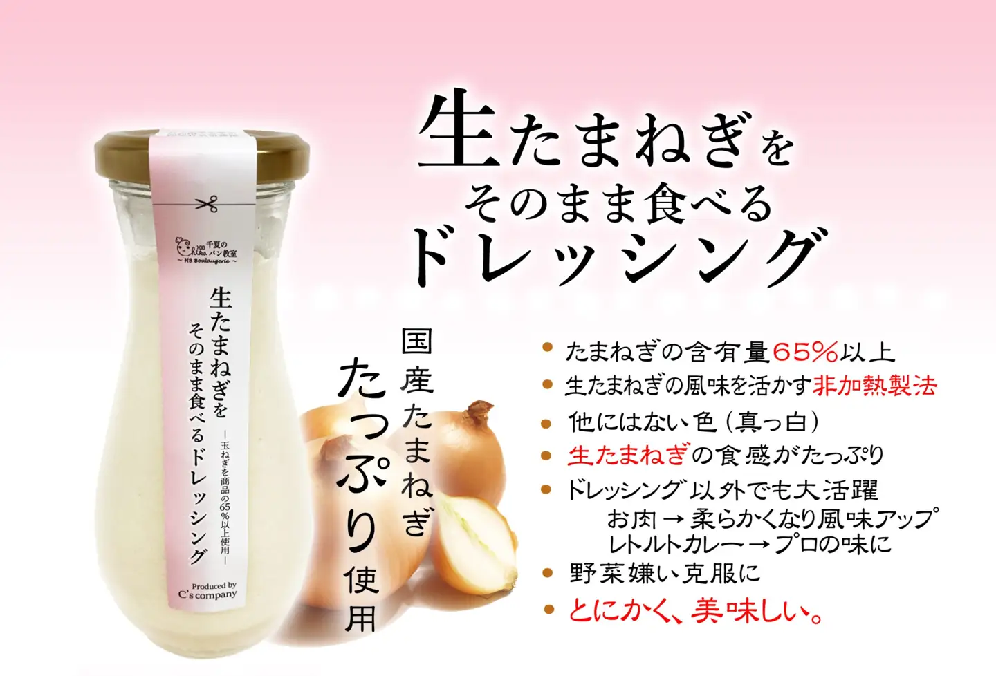 生たまねぎをそのまま食べるドレッシング2本 No.314