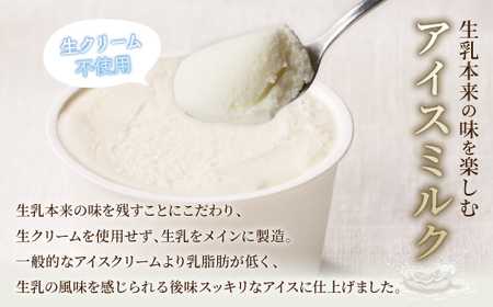 【ふるさと納税】北海道 小野牧場 アイスミルク （ミルク チョコ） 90ml×6個 セット 牧場 アイス 牛 牛乳 搾り立て 生乳 スイーツ デザート おやつ カップアイス ミルクアイス 贈り物 ギフト プレゼント 贈答 お取り寄せ 詰め合わせ 詰合せ 送料無料 十勝 士幌町【O01】