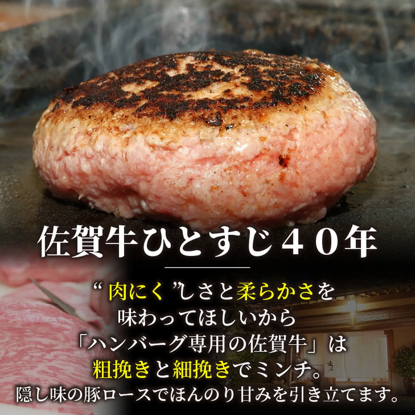 【佐賀牛ひとすじ40年】老舗料理店の佐賀牛ハンバーグ 8個：B140-095