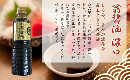 【長寿味噌醤油】 基本の調味料 4種セット 各500ml