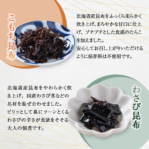 ヒロツク 昆布佃煮 4種詰め合わせ ごはんのお供 | 佃煮