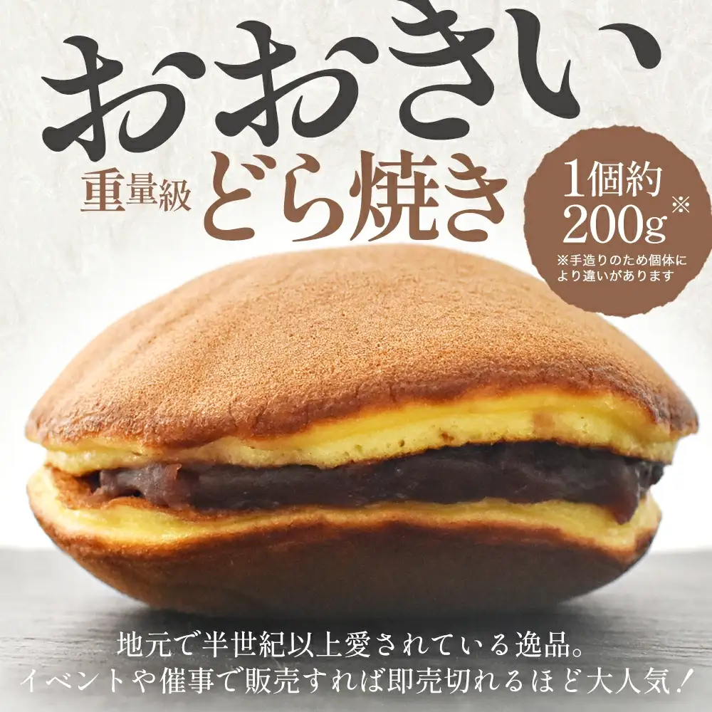 玉浦屋名物 ズッシリ大きなどら焼き 3個　【04301-0807】