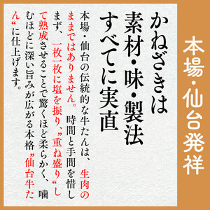 本場仙台名物　こだわり職人本格仕込み 熟成 鐘崎の厚切り牛たん　塩味300ｇ　牛たん