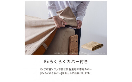 【Exらくらくカバー(同色)セット】 ソファベッド セミダブル 幅180cm フォース Exごろ寝ソファ ごろ寝ソファ ＜03.ブラウン×ベージュ(オレンジ)＞ 【モーブル／大川家具】