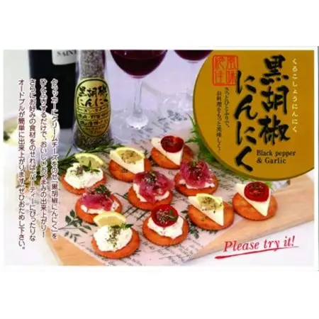 黒胡椒にんにく 3本セット【1635157】
