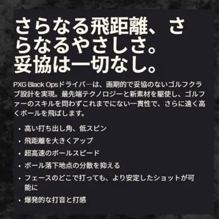 PXG BLACK OPS 0311 ドライバー　43.5-L【1599533】