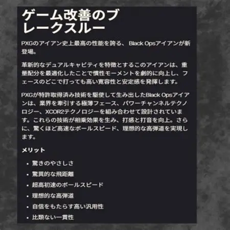 PXG BLACK OPS アイアン#6-PW、GW 6本セット-R【1599553】