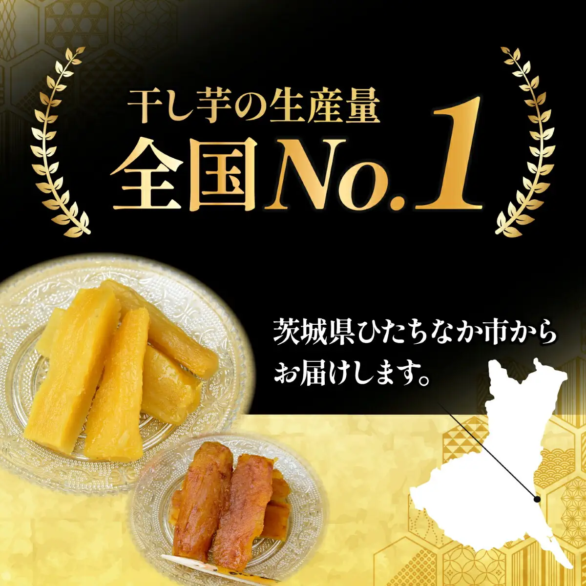 【ほしいも ぐらん華】茨城県産 紅はるか 干し芋 (ホワイトチョコ)7パック ギフト箱入り【配送不可地域：離島】【1632052】