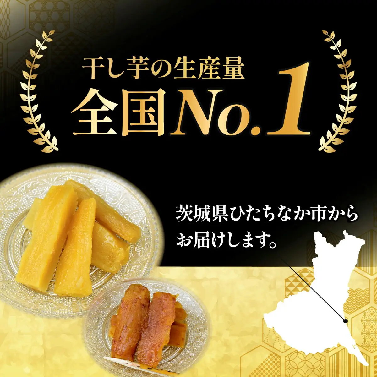 【ほしいも ぐらん華】茨城県産 紅はるか 干し芋 (チョコアソート)7パック ギフト箱入り【配送不可地域：離島】【1632083】