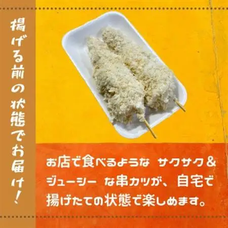 串カツ　豚肉と玉ねぎのNICEな関係!　計25本　揚げ前　冷凍　【配送不可地域：離島】【1610614】