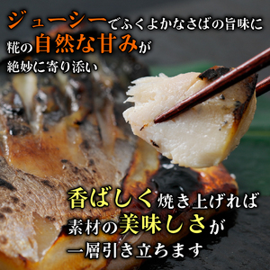漬け魚 鯖 8枚 漬け
