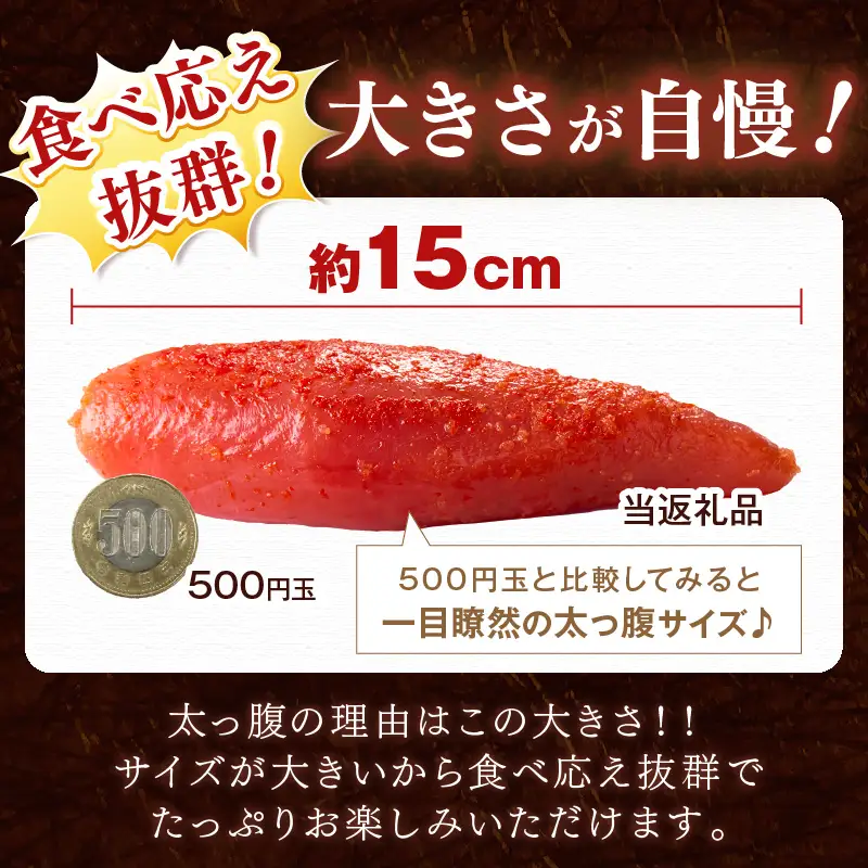 太腹!かねふく辛子明太子(一本物･約360g×2パック)【A3-089】