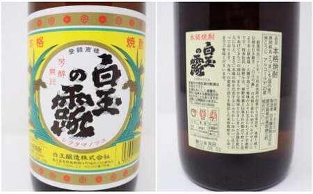No.3073-2　白玉醸造 【白玉の露・梅酒】焼酎6本セット（１升瓶）