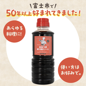 照り焼きソース 360ml×2本 セット 人気 お取り寄せ プロの味 家庭料理 家庭の味 贈り物 簡単調理 一品料理 献立 食卓 漬け込み 50年以上愛されてきたソース 食事処おおつき 調味料 たれ 静岡県 富士市 [sf002-457]