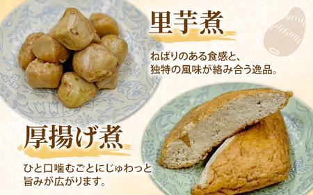 【福井・大野の味】福井・大野の味 じっくり煮物Cセット4種類(8袋入)[A-054040]