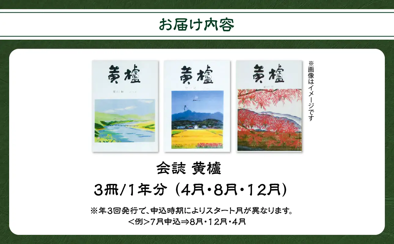 【ふるなび限定】会誌 黄櫨(こうろ)  3冊/1年分 (4月･8月･12月）【メール便】 雑誌 故郷 郷土 本 シニア 人生史 黄櫨 会誌 地域文化 歴史 研究 郷土史 人文科学 文化誌 貴重資料 読み物 地域研究 FN-Limited ポスト投函 簡易包装 訳あり 189-T001