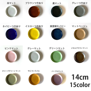 【美濃焼】 シンプル取皿 14cm 同色2枚 サビキャラメル 瑞浪市 / 窯元ロングアイランド おしゃれ 食器 シンプル レンジ対応 食洗機対応[AZCU042]