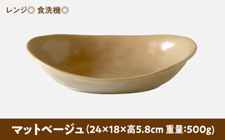 【美濃焼】 カレー皿 ＆ パスタ皿 24cm 1枚 マットベージュ 瑞浪市 / 窯元ロングアイランド おしゃれ 食器 シンプル レンジ対応 食洗機対応[AZCU076]