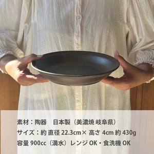【美濃焼】 カレー皿 22cm / プレート 深皿 1枚 黒マット 瑞浪市 / 窯元ロングアイランド おしゃれ 食器 シンプル レンジ対応 食洗機対応[AZCU169]